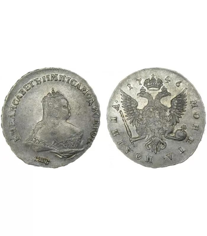 1743 год. Полтина 1883. Спб. Испания 1712-1742 год акробат. Полтина елизаветы петровны ммд без точек 1748 года.