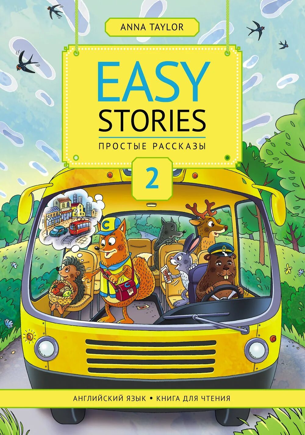 Книга простые рассказы. Easy stories 3 Anna Taylor pdf. Easy stories Anna Taylor. Taylor_Anna_easy_stories_1_prostye_rasskazy.pdf. Книжка easy stories 2 рассказ 5.