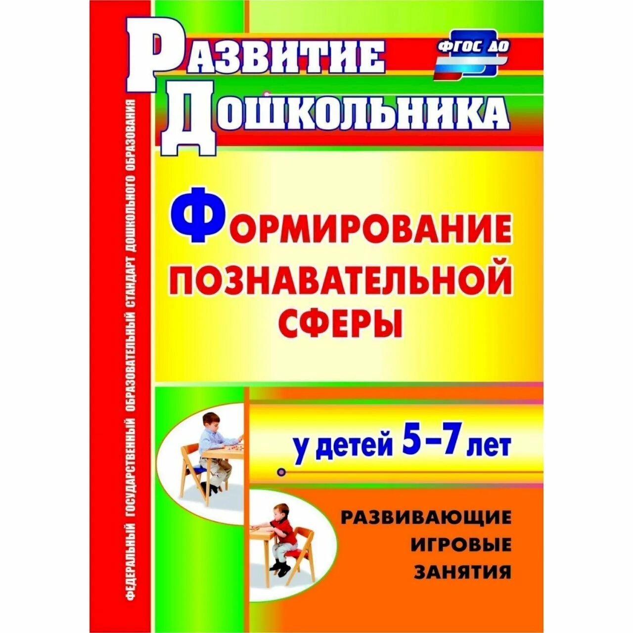 Программа развитие познавательной сферы. Развитие познавательной сферы. познавательная сфера в 5-7 лет. занятия по развитию познавательной сферы малышами.