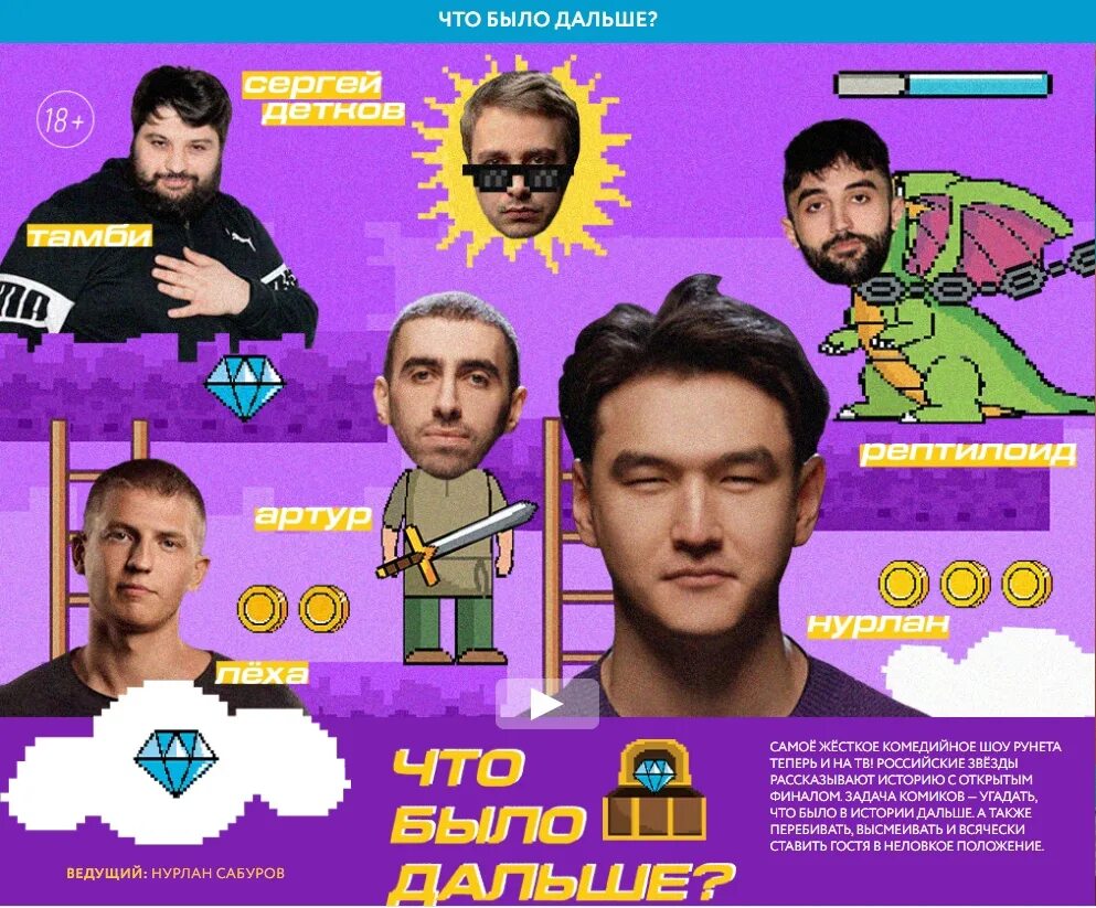 Тнт 4 2025. Тнт что было дальше. тнт 4 что было дальше. шоу что было дальше. что будет дальше тнт.