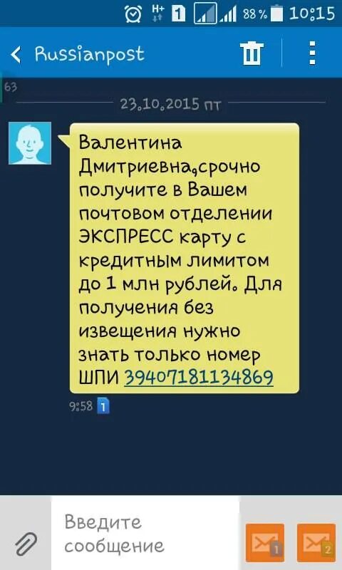 Получи уведомление смс. Пришло смс. кредит одобрение смс. смс о разводе из суда. смс извещение.