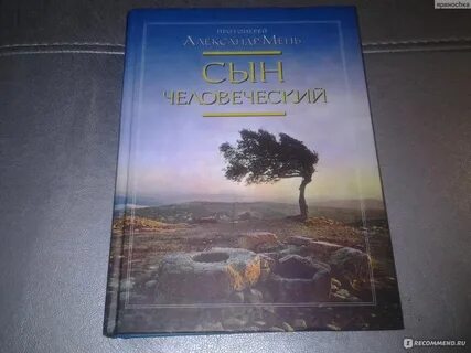 Книга сын человеческий
