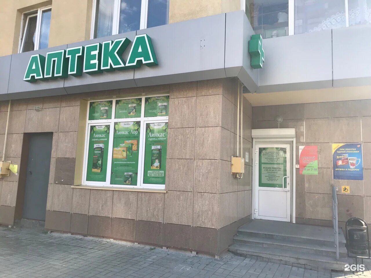 Аптека екатеринбург. Гатчинская аптека гатчина. Хеликс гатчина на рощинской. Рощинская 20 гатчина. Аптека рощинская.