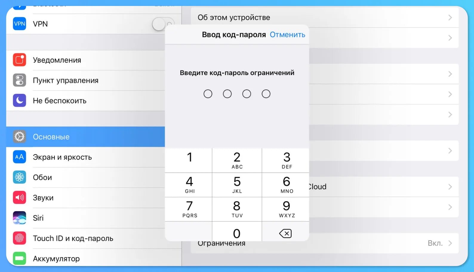 Введите код пароля айфон. Код пароль ограничений на айфоне. Что такое код-пароль в iphone. Настройки основные ограничения. Введите код пароль.