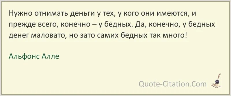 Кому нужен забирайте. Цитаты про альфонсов. Цитаты про альфонса. Статус про альфонсов мужчин.