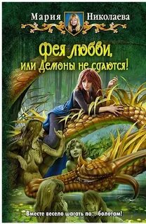 Слушать аудиокниги фея любви