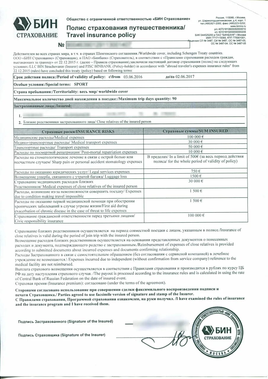 Страховка для выезда за границу цена. Полис медицинского страхования для выезжающих за рубеж. Страховой полис выезжающих зарубеж. Медицинская страховка для выезда за границу.
