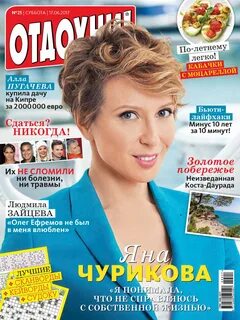 Отдохни