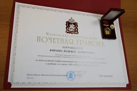 Награждение бухгалтера