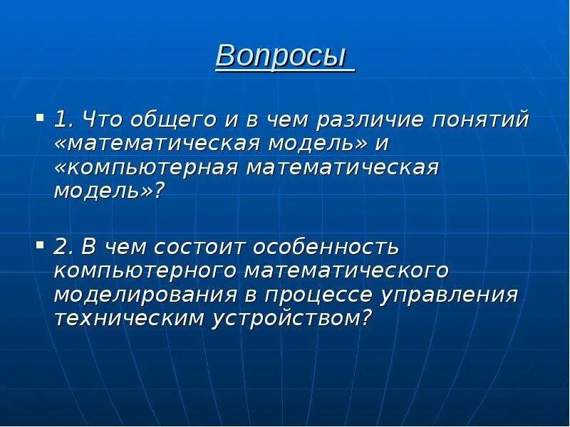 В чем состоит различие понятий жизненная. Различия математической и компьютерной модели. Понятие математической модели. Макет и модель различие. Физические и математические различия.