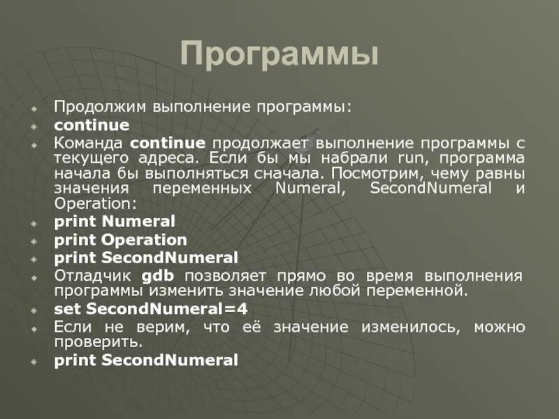 Продолжение проведения работ. Выполнение программы. Время выполнения программы. Во время исполнения программа находится в. Выполнение программы что значит.