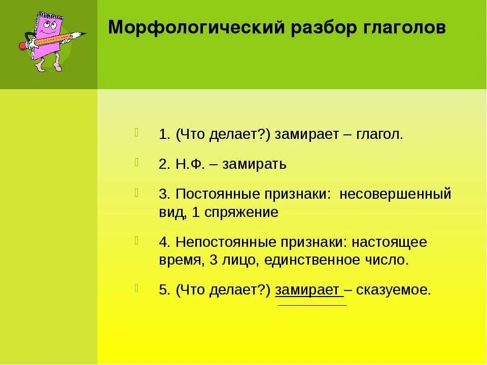 Заспорит разбор под цифрой 3. Разбор глагола как часть речи 5 класс образец. Морфологический разбор глагола пятый класс пример. Как делается морфологический разбор глагола 5 класс образец. Как сделать морфологический разбор глагола 5 класс.