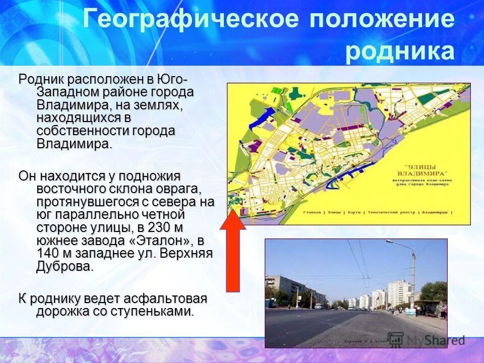 Положение в городе n