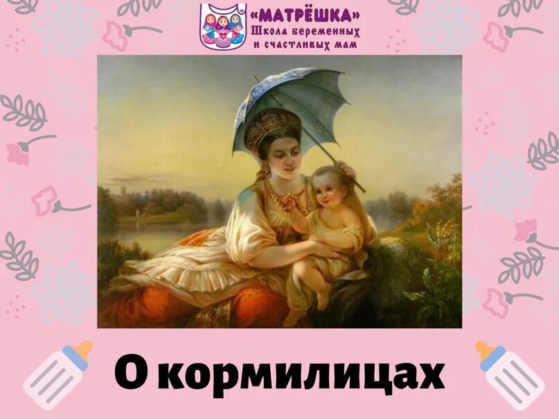 Земля кормилица окружающий мир 4 класс презентация. Картина кормилица с ребенком венецианов. Кормилица начальная форма. Сообщение земля кормилица 4 класс окружающий мир. Земля-кормилица 4 класс окружающий мир презентация плешаков.
