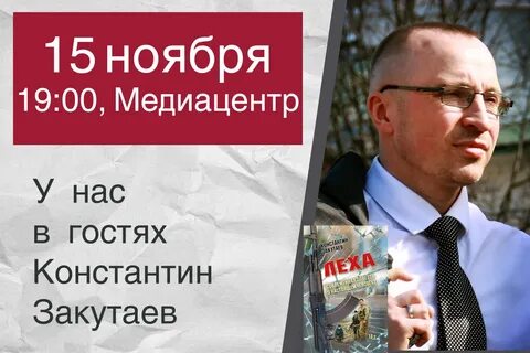 Леха закутаев читать