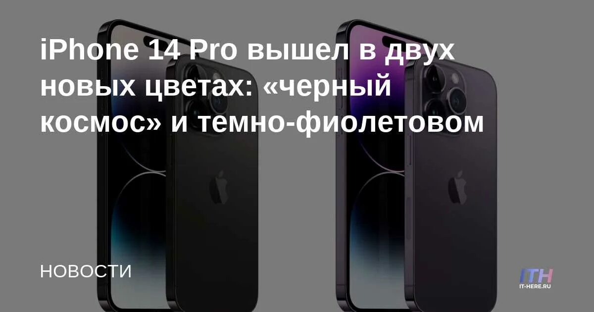 Iphone 14 темно фиолетовый. Айфон 13 цвета. айфон 13 pro цвета. новый цвет айфона. iphone 13 pro черный.