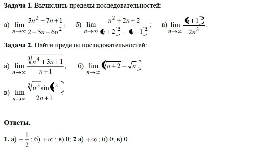 Предел последовательности задачи. Тема предел функции 10 класс. Задачи на пределы. Задания на вычисление пределов.