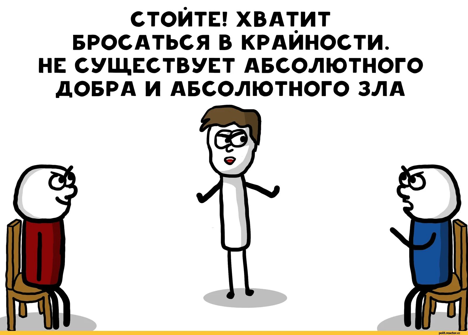 Человек из крайности в крайность. Из крайности в крайность. Бросаться из крайности в крайность. Крайности это плохо.