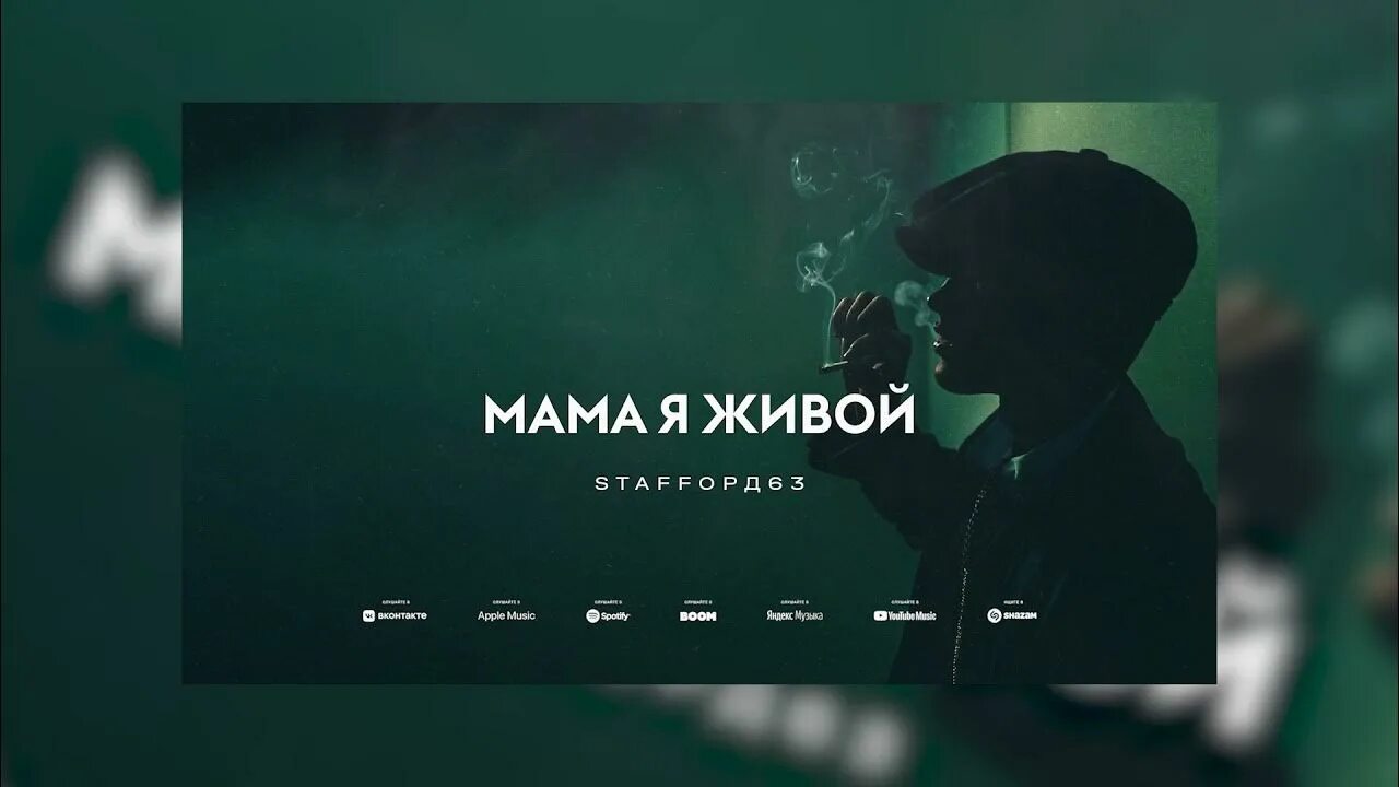 Слушать песню мама я живой. Мама живи. Баллада о матери клип. Мама я живой staffорд63. Мне мама тихо говорила текст.