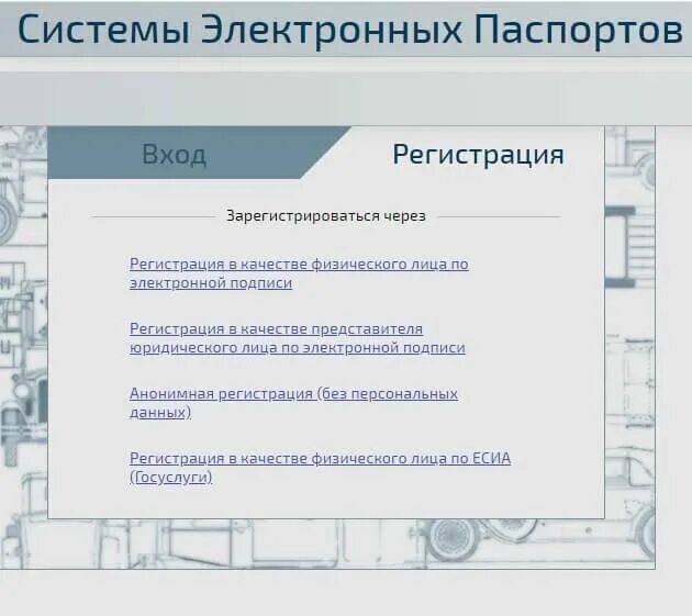 Система электронных паспортов транспортных средств регистрация. Регистрация электронного ПТС. Кабинет электронных ПТС. Портал электронных ПТС. Portal elpts ru птс