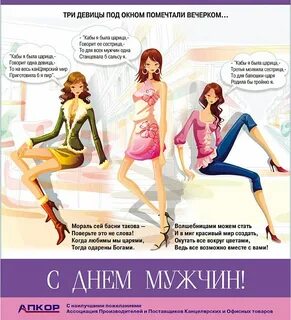 Мужской день прикол