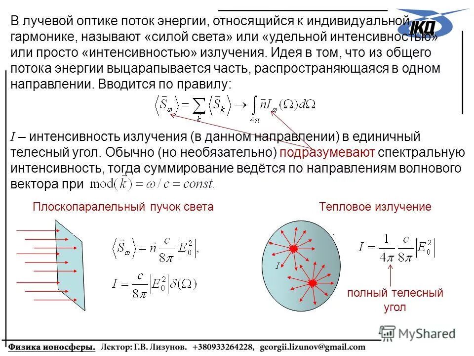 Перенос энергии бегущей волной