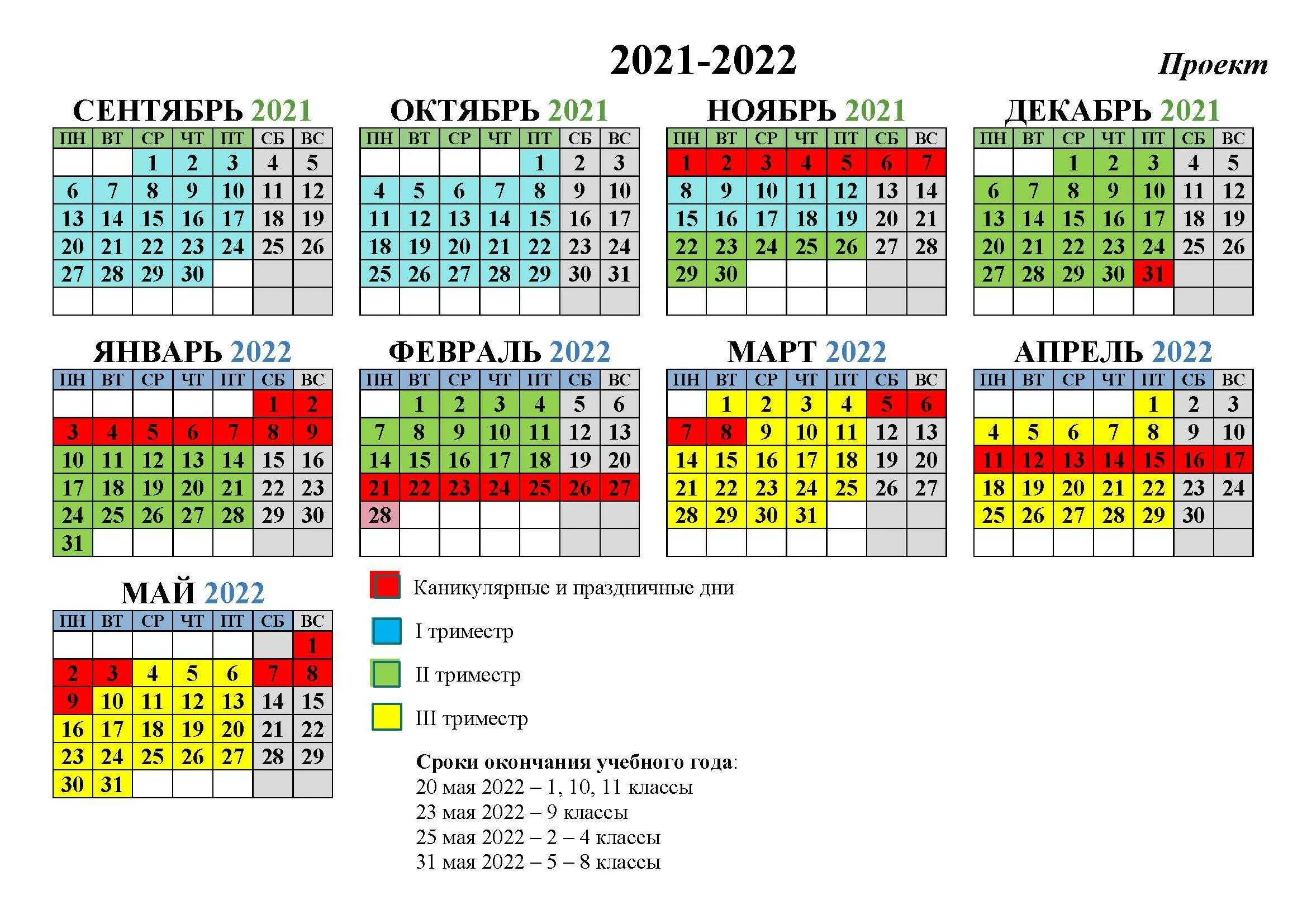 Сколько дней школьники отдыхают в год. Календарный график на 2021-2022 учебный год. Учебный график на 2021-2022 учебный год. Календарь учебных недель на 2021-2022 учебный год. Календарь учителя 2021-2022 учебный год Башкортостан.