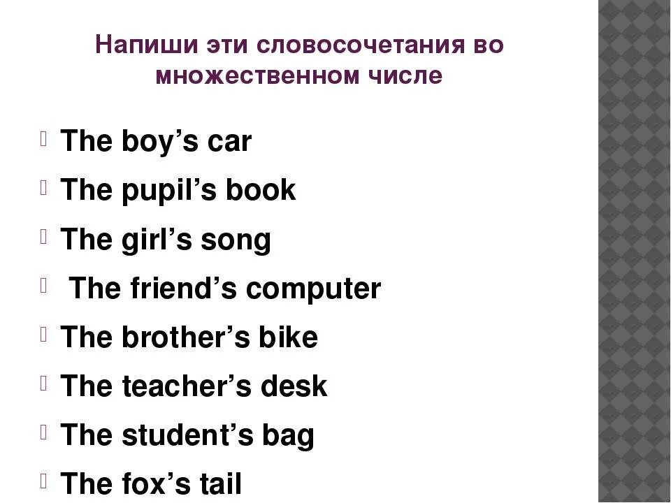 10 притяжательных предложений. Possessive в английском языке. Притяжательный падеж в английском языке множественное число. Притяжательный падеж существительных в английском примеры. Притяжательный падеж в английском упражнения.