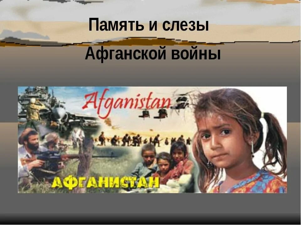Слезы афгана. Советские войска в афганистане 1979. Горячие слезы афганистана. Слезы афгана. Войны интернационалисты афганистан.