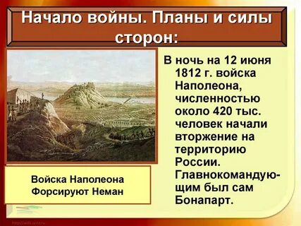 Каковы были планы воюющих сторон