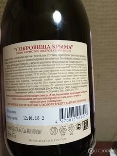 Шампанское сокровища крыма отзывы