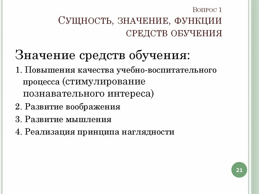 Средства обучения на уроке математики. Классификация средств обучения географии. Функции средств обучения. К средствам обучения географии не относятся. Средства обучения географии в школе.