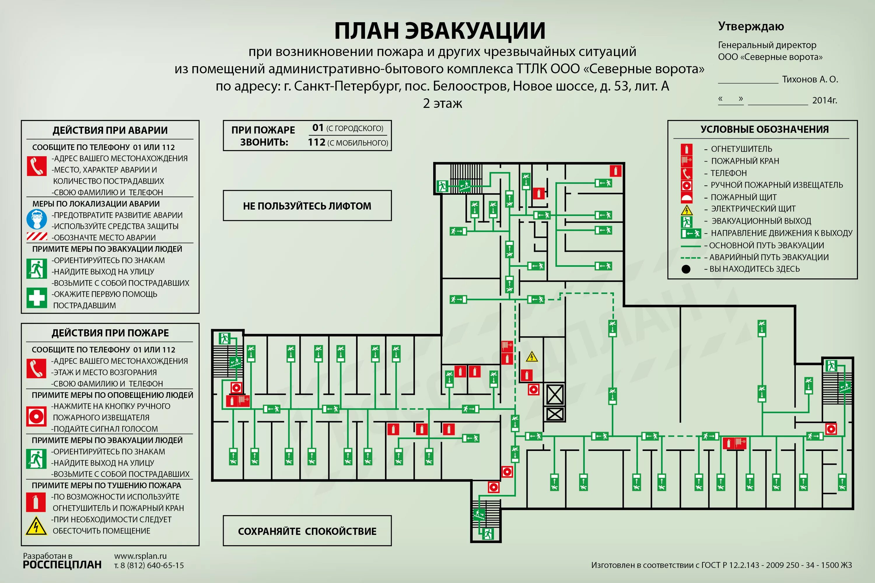 План чс школы. План эвакуации. Эвакуационный план здания. Эвакуационная схема. Эвакуационный план школы.