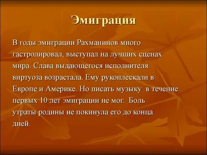 В каком году рахманинов навсегда покинул родину
