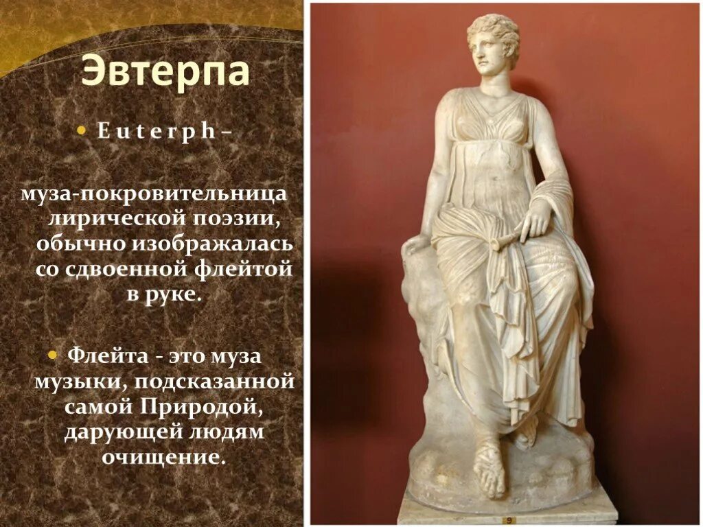 музы покровительницы искусства древней греции. музы древней греции клио. музы чего есть. музы древней греции эвтерпа. изображение музы.
