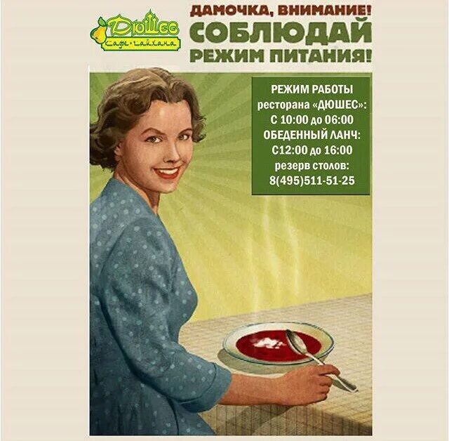 Реклама общественного питания