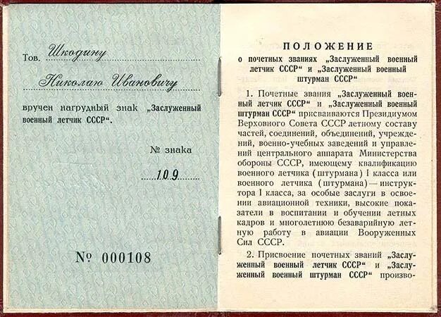 Капитан 1 ранга ульяненко алексей юрьевич. Звание заслуженный пилот ссср. День военного штурмана вмф рф. Штурманы герои россии. Морской штурман.