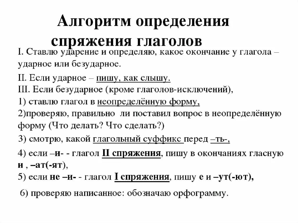 Тест спряжение глаголов с ответами. Как определить спряжения 4 кл. алгоритм спряжения глаголов 5 класс. как понять тему спряжение глаголов 4 класс.