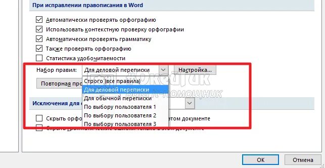 Проверить орфографию в ворде. Как включить проверку правописания в Word. Как включить проверку в Ворде. Включить проверку орфографии в Word. Орфография в Ворде 2010.