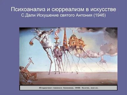 Сальвадор дали святого