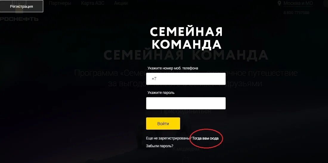 Роснефть личный кабинет номер телефона. Роснефть личный кабинет семейная. Семейная команда Роснефть личный кабинет. Карта семейная команда Роснефть личный кабинет. Карта Роснефть семейная команда номер.