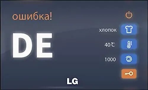 Lg ошибка de как исправить. Lg ошибка de как исправить