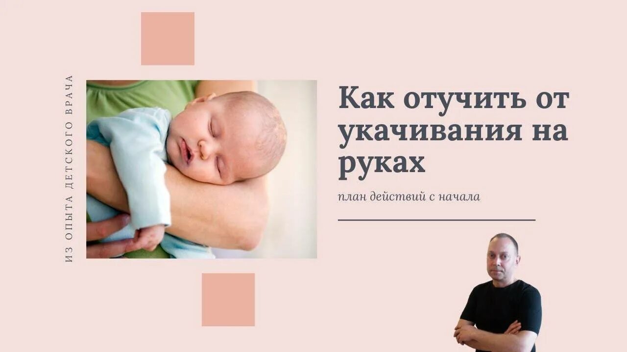 Как отучить новорожденного от рук. Как отучить ребенка от укачивания. как отучить укачивать ребенка на руках. как отучить ребёнка от рук. как отучали детей от укачивания на руках.