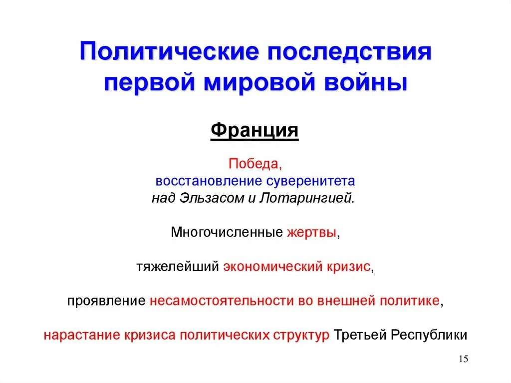 Политические итоги первой. Итоги после 1 мировой для Германии. Итоги первой мировой войны для Германии. Последствия первой мировой для Германии кратко. Территориальные итоги 1 мировой войны.