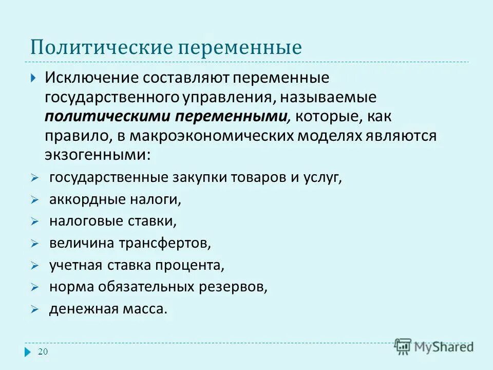 Переменная составляющая. Темы макроэкономики. Государственные закупки это в макроэкономике. Темы по макроэкономике.