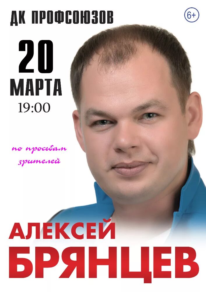 Брянцев певец.