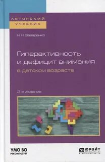 Книга дефицит внимания