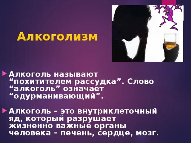 Слово бухнуть. Алкоголизм похититель рассудка. Слово алкоголь. Алкоголь называют похитители разума. Алкоголизм слово.