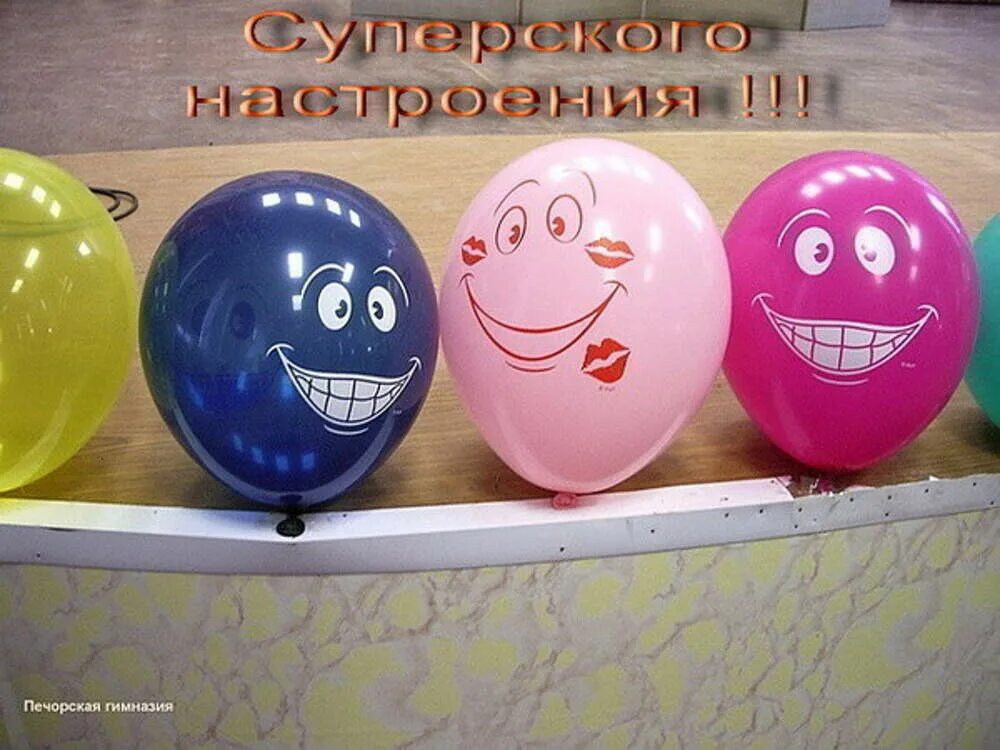 Доброе утро картинки шары. Шарики воздушные прикольные. смешные шары. приколы с воздушными шариками. настроение воздушные шары.