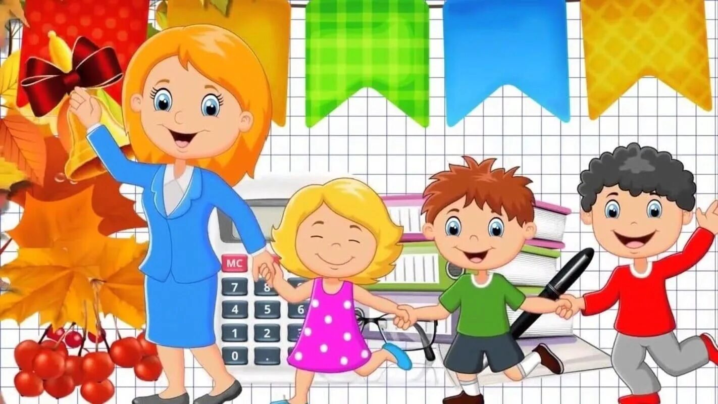 Встреча 1 класса